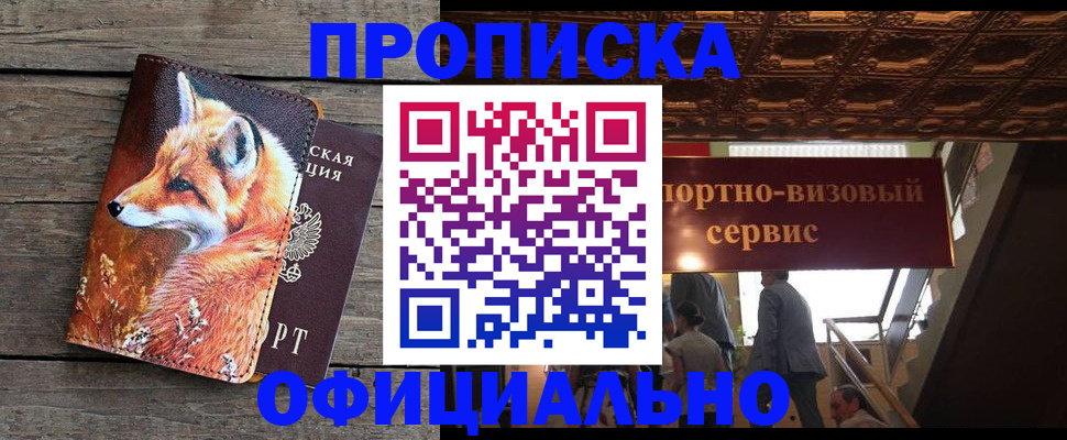 прописка для военкомата в Лукоянове